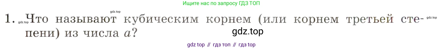 ГДЗ Алгебра, 9 класс Учебник, авторы: Мордкович Александр Григорьевич, Семенов Павел Владимирович, издательство Мнемозина, Москва, 2019, Часть 1, страница 140, номер 1, Условие