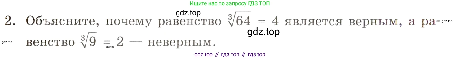 ГДЗ Алгебра, 9 класс Учебник, авторы: Мордкович Александр Григорьевич, Семенов Павел Владимирович, издательство Мнемозина, Москва, 2019, Часть 1, страница 140, номер 2, Условие