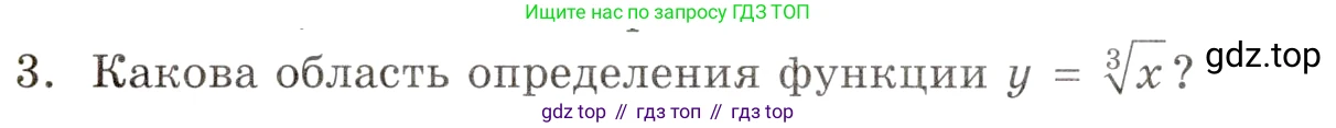 ГДЗ Алгебра, 9 класс Учебник, авторы: Мордкович Александр Григорьевич, Семенов Павел Владимирович, издательство Мнемозина, Москва, 2019, Часть 1, страница 140, номер 3, Условие