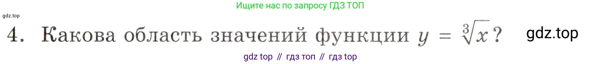 ГДЗ Алгебра, 9 класс Учебник, авторы: Мордкович Александр Григорьевич, Семенов Павел Владимирович, издательство Мнемозина, Москва, 2019, Часть 1, страница 140, номер 4, Условие
