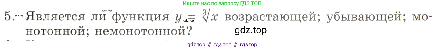 ГДЗ Алгебра, 9 класс Учебник, авторы: Мордкович Александр Григорьевич, Семенов Павел Владимирович, издательство Мнемозина, Москва, 2019, Часть 1, страница 140, номер 5, Условие