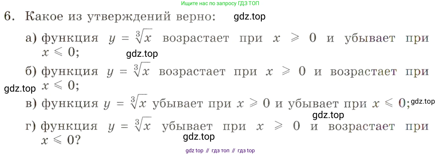 ГДЗ Алгебра, 9 класс Учебник, авторы: Мордкович Александр Григорьевич, Семенов Павел Владимирович, издательство Мнемозина, Москва, 2019, Часть 1, страница 140, номер 6, Условие