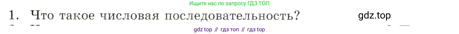 ГДЗ Алгебра, 9 класс Учебник, авторы: Мордкович Александр Григорьевич, Семенов Павел Владимирович, издательство Мнемозина, Москва, 2019, Часть 1, страница 150, номер 1, Условие