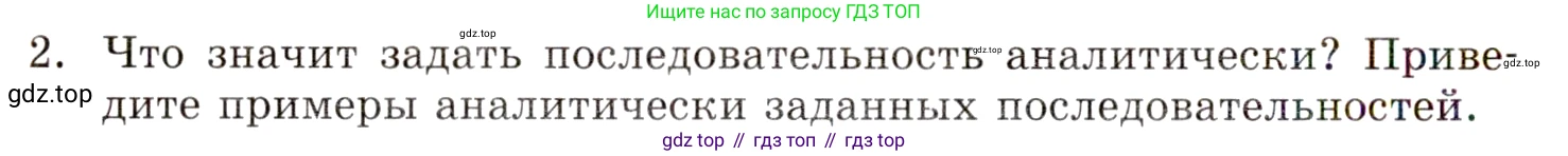 ГДЗ Алгебра, 9 класс Учебник, авторы: Мордкович Александр Григорьевич, Семенов Павел Владимирович, издательство Мнемозина, Москва, 2019, Часть 1, страница 150, номер 2, Условие