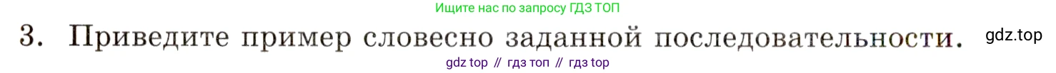 ГДЗ Алгебра, 9 класс Учебник, авторы: Мордкович Александр Григорьевич, Семенов Павел Владимирович, издательство Мнемозина, Москва, 2019, Часть 1, страница 150, номер 3, Условие