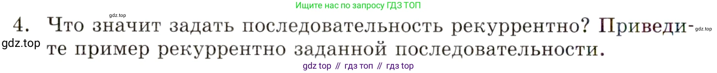 ГДЗ Алгебра, 9 класс Учебник, авторы: Мордкович Александр Григорьевич, Семенов Павел Владимирович, издательство Мнемозина, Москва, 2019, Часть 1, страница 150, номер 4, Условие