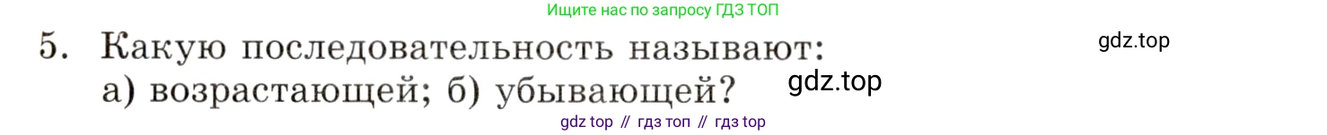 ГДЗ Алгебра, 9 класс Учебник, авторы: Мордкович Александр Григорьевич, Семенов Павел Владимирович, издательство Мнемозина, Москва, 2019, Часть 1, страница 150, номер 5, Условие
