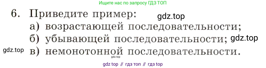 ГДЗ Алгебра, 9 класс Учебник, авторы: Мордкович Александр Григорьевич, Семенов Павел Владимирович, издательство Мнемозина, Москва, 2019, Часть 1, страница 150, номер 6, Условие