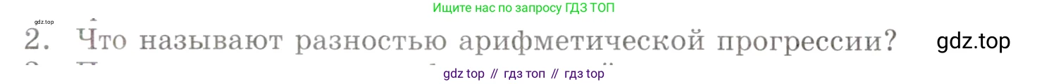 ГДЗ Алгебра, 9 класс Учебник, авторы: Мордкович Александр Григорьевич, Семенов Павел Владимирович, издательство Мнемозина, Москва, 2019, Часть 1, страница 160, номер 2, Условие