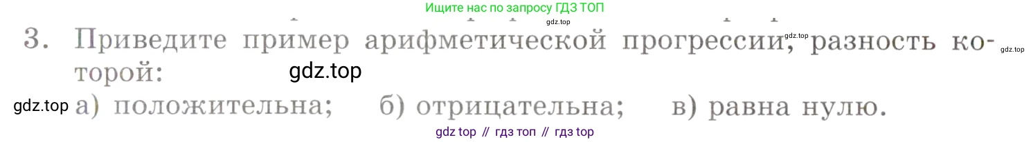 ГДЗ Алгебра, 9 класс Учебник, авторы: Мордкович Александр Григорьевич, Семенов Павел Владимирович, издательство Мнемозина, Москва, 2019, Часть 1, страница 160, номер 3, Условие