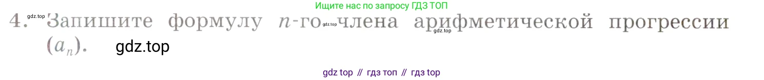 ГДЗ Алгебра, 9 класс Учебник, авторы: Мордкович Александр Григорьевич, Семенов Павел Владимирович, издательство Мнемозина, Москва, 2019, Часть 1, страница 160, номер 4, Условие