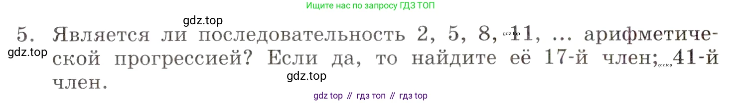 ГДЗ Алгебра, 9 класс Учебник, авторы: Мордкович Александр Григорьевич, Семенов Павел Владимирович, издательство Мнемозина, Москва, 2019, Часть 1, страница 161, номер 5, Условие