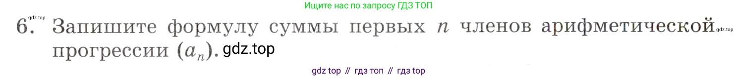 ГДЗ Алгебра, 9 класс Учебник, авторы: Мордкович Александр Григорьевич, Семенов Павел Владимирович, издательство Мнемозина, Москва, 2019, Часть 1, страница 161, номер 6, Условие