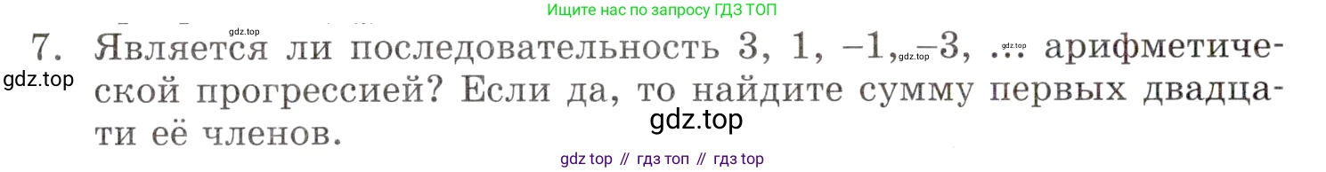 ГДЗ Алгебра, 9 класс Учебник, авторы: Мордкович Александр Григорьевич, Семенов Павел Владимирович, издательство Мнемозина, Москва, 2019, Часть 1, страница 161, номер 7, Условие