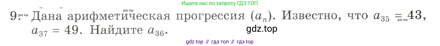 ГДЗ Алгебра, 9 класс Учебник, авторы: Мордкович Александр Григорьевич, Семенов Павел Владимирович, издательство Мнемозина, Москва, 2019, Часть 1, страница 161, номер 9, Условие