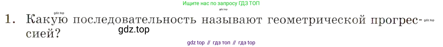 ГДЗ Алгебра, 9 класс Учебник, авторы: Мордкович Александр Григорьевич, Семенов Павел Владимирович, издательство Мнемозина, Москва, 2019, Часть 1, страница 175, номер 1, Условие