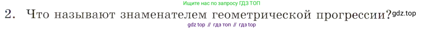 ГДЗ Алгебра, 9 класс Учебник, авторы: Мордкович Александр Григорьевич, Семенов Павел Владимирович, издательство Мнемозина, Москва, 2019, Часть 1, страница 175, номер 2, Условие