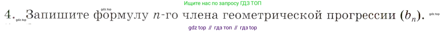 ГДЗ Алгебра, 9 класс Учебник, авторы: Мордкович Александр Григорьевич, Семенов Павел Владимирович, издательство Мнемозина, Москва, 2019, Часть 1, страница 175, номер 4, Условие