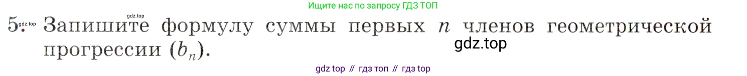 ГДЗ Алгебра, 9 класс Учебник, авторы: Мордкович Александр Григорьевич, Семенов Павел Владимирович, издательство Мнемозина, Москва, 2019, Часть 1, страница 175, номер 5, Условие