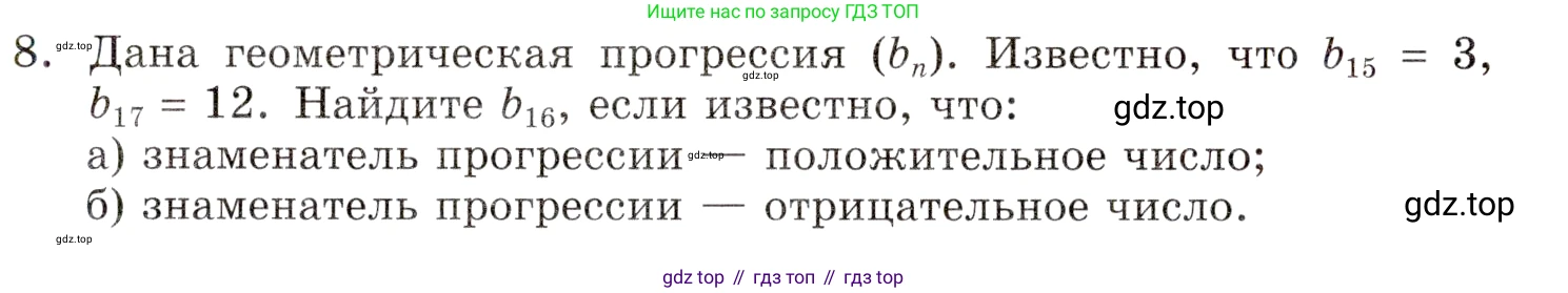 ГДЗ Алгебра, 9 класс Учебник, авторы: Мордкович Александр Григорьевич, Семенов Павел Владимирович, издательство Мнемозина, Москва, 2019, Часть 1, страница 175, номер 8, Условие