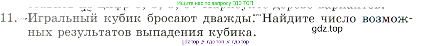 ГДЗ Алгебра, 9 класс Учебник, авторы: Мордкович Александр Григорьевич, Семенов Павел Владимирович, издательство Мнемозина, Москва, 2019, Часть 1, страница 184, номер 11, Условие