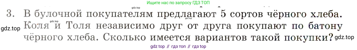ГДЗ Алгебра, 9 класс Учебник, авторы: Мордкович Александр Григорьевич, Семенов Павел Владимирович, издательство Мнемозина, Москва, 2019, Часть 1, страница 184, номер 3, Условие