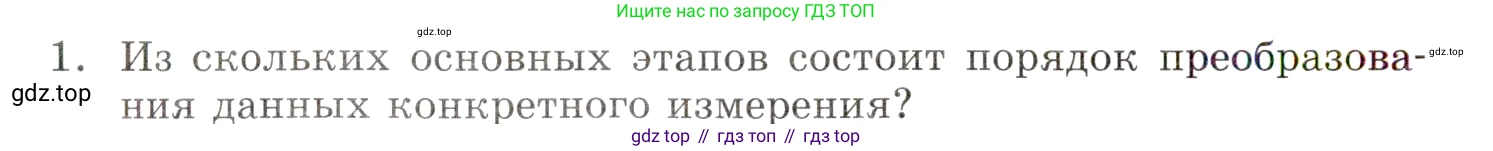ГДЗ Алгебра, 9 класс Учебник, авторы: Мордкович Александр Григорьевич, Семенов Павел Владимирович, издательство Мнемозина, Москва, 2019, Часть 1, страница 200, номер 1, Условие