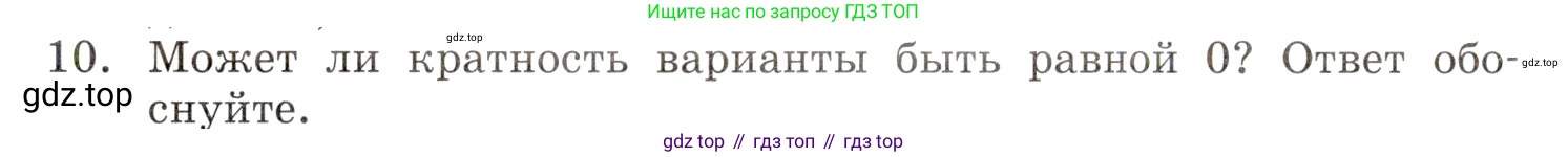 ГДЗ Алгебра, 9 класс Учебник, авторы: Мордкович Александр Григорьевич, Семенов Павел Владимирович, издательство Мнемозина, Москва, 2019, Часть 1, страница 201, номер 10, Условие
