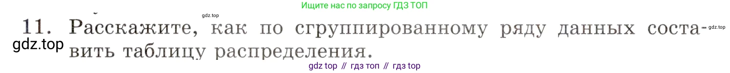 ГДЗ Алгебра, 9 класс Учебник, авторы: Мордкович Александр Григорьевич, Семенов Павел Владимирович, издательство Мнемозина, Москва, 2019, Часть 1, страница 201, номер 11, Условие