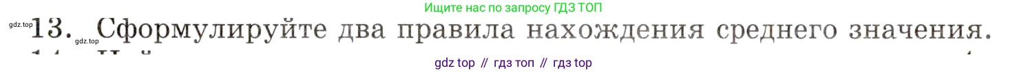 ГДЗ Алгебра, 9 класс Учебник, авторы: Мордкович Александр Григорьевич, Семенов Павел Владимирович, издательство Мнемозина, Москва, 2019, Часть 1, страница 201, номер 13, Условие