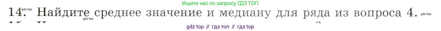 ГДЗ Алгебра, 9 класс Учебник, авторы: Мордкович Александр Григорьевич, Семенов Павел Владимирович, издательство Мнемозина, Москва, 2019, Часть 1, страница 201, номер 14, Условие