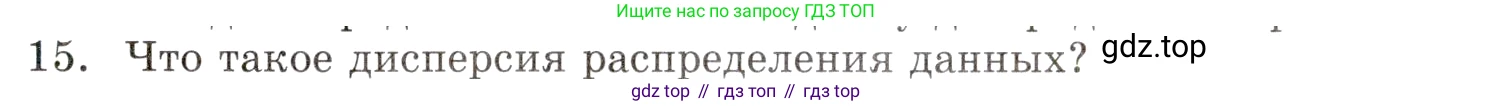 ГДЗ Алгебра, 9 класс Учебник, авторы: Мордкович Александр Григорьевич, Семенов Павел Владимирович, издательство Мнемозина, Москва, 2019, Часть 1, страница 201, номер 15, Условие