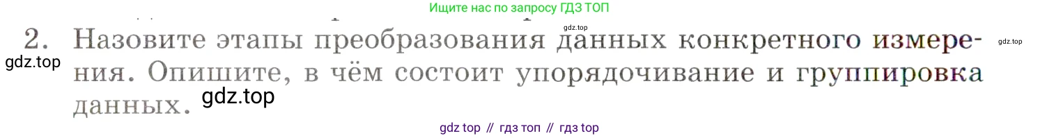 ГДЗ Алгебра, 9 класс Учебник, авторы: Мордкович Александр Григорьевич, Семенов Павел Владимирович, издательство Мнемозина, Москва, 2019, Часть 1, страница 200, номер 2, Условие