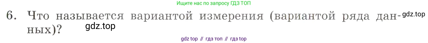 ГДЗ Алгебра, 9 класс Учебник, авторы: Мордкович Александр Григорьевич, Семенов Павел Владимирович, издательство Мнемозина, Москва, 2019, Часть 1, страница 201, номер 6, Условие
