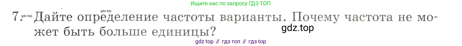 ГДЗ Алгебра, 9 класс Учебник, авторы: Мордкович Александр Григорьевич, Семенов Павел Владимирович, издательство Мнемозина, Москва, 2019, Часть 1, страница 201, номер 7, Условие
