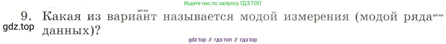 ГДЗ Алгебра, 9 класс Учебник, авторы: Мордкович Александр Григорьевич, Семенов Павел Владимирович, издательство Мнемозина, Москва, 2019, Часть 1, страница 201, номер 9, Условие