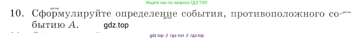 ГДЗ Алгебра, 9 класс Учебник, авторы: Мордкович Александр Григорьевич, Семенов Павел Владимирович, издательство Мнемозина, Москва, 2019, Часть 1, страница 214, номер 10, Условие