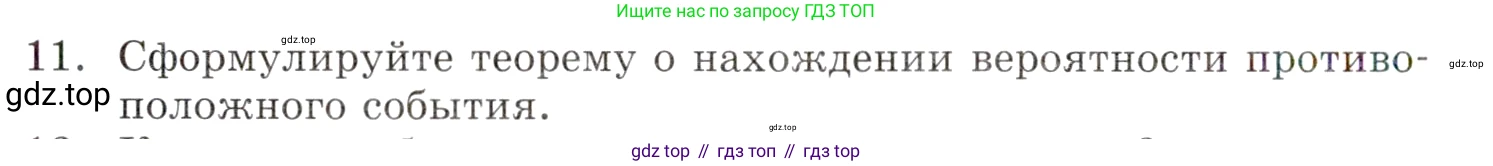 ГДЗ Алгебра, 9 класс Учебник, авторы: Мордкович Александр Григорьевич, Семенов Павел Владимирович, издательство Мнемозина, Москва, 2019, Часть 1, страница 214, номер 11, Условие