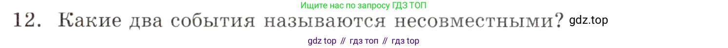 ГДЗ Алгебра, 9 класс Учебник, авторы: Мордкович Александр Григорьевич, Семенов Павел Владимирович, издательство Мнемозина, Москва, 2019, Часть 1, страница 214, номер 12, Условие