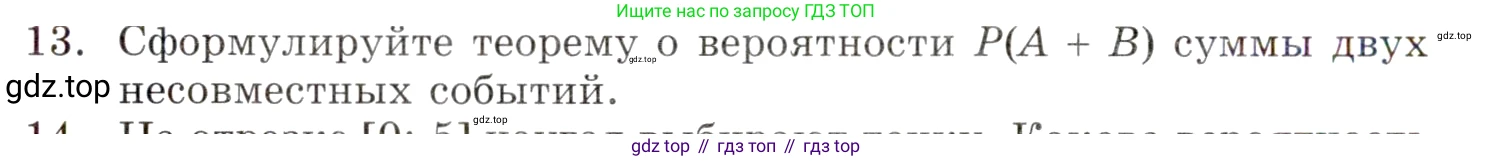 ГДЗ Алгебра, 9 класс Учебник, авторы: Мордкович Александр Григорьевич, Семенов Павел Владимирович, издательство Мнемозина, Москва, 2019, Часть 1, страница 214, номер 13, Условие