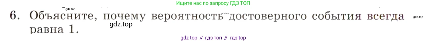 ГДЗ Алгебра, 9 класс Учебник, авторы: Мордкович Александр Григорьевич, Семенов Павел Владимирович, издательство Мнемозина, Москва, 2019, Часть 1, страница 214, номер 6, Условие