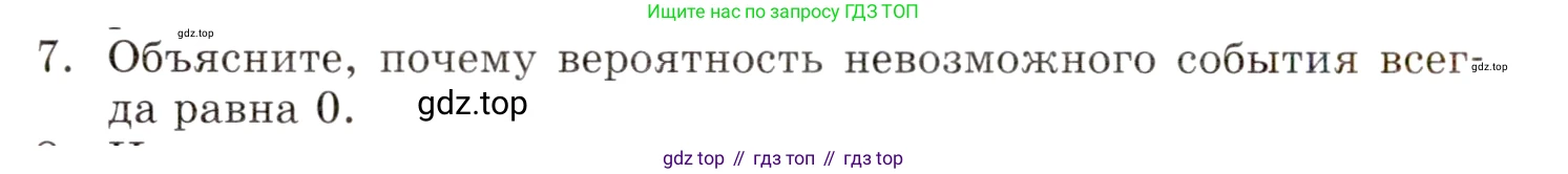 ГДЗ Алгебра, 9 класс Учебник, авторы: Мордкович Александр Григорьевич, Семенов Павел Владимирович, издательство Мнемозина, Москва, 2019, Часть 1, страница 214, номер 7, Условие