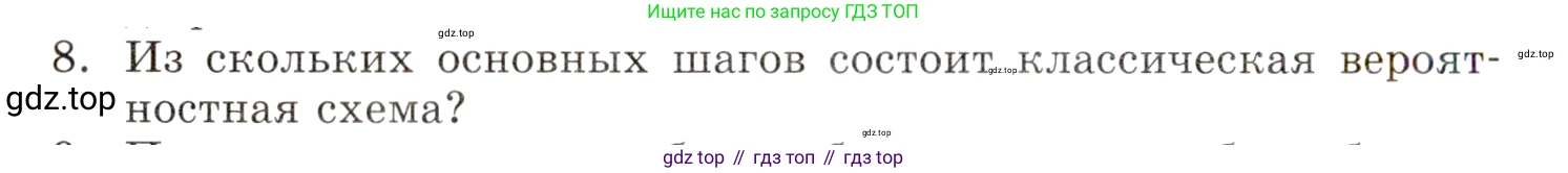 ГДЗ Алгебра, 9 класс Учебник, авторы: Мордкович Александр Григорьевич, Семенов Павел Владимирович, издательство Мнемозина, Москва, 2019, Часть 1, страница 214, номер 8, Условие