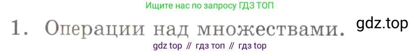 ГДЗ Алгебра, 9 класс Учебник, авторы: Мордкович Александр Григорьевич, Семенов Павел Владимирович, издательство Мнемозина, Москва, 2019, Часть 1, страница 52, номер 1, Условие