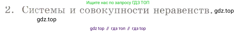 ГДЗ Алгебра, 9 класс Учебник, авторы: Мордкович Александр Григорьевич, Семенов Павел Владимирович, издательство Мнемозина, Москва, 2019, Часть 1, страница 52, номер 2, Условие