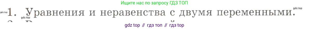 ГДЗ Алгебра, 9 класс Учебник, авторы: Мордкович Александр Григорьевич, Семенов Павел Владимирович, издательство Мнемозина, Москва, 2019, Часть 1, страница 85, номер 1, Условие
