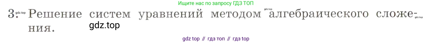 ГДЗ Алгебра, 9 класс Учебник, авторы: Мордкович Александр Григорьевич, Семенов Павел Владимирович, издательство Мнемозина, Москва, 2019, Часть 1, страница 85, номер 3, Условие
