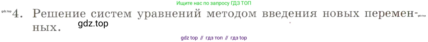 ГДЗ Алгебра, 9 класс Учебник, авторы: Мордкович Александр Григорьевич, Семенов Павел Владимирович, издательство Мнемозина, Москва, 2019, Часть 1, страница 85, номер 4, Условие