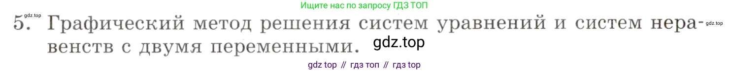 ГДЗ Алгебра, 9 класс Учебник, авторы: Мордкович Александр Григорьевич, Семенов Павел Владимирович, издательство Мнемозина, Москва, 2019, Часть 1, страница 85, номер 5, Условие