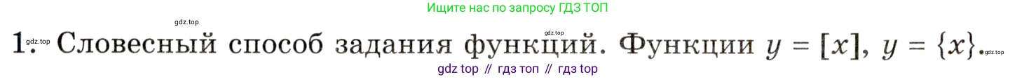 ГДЗ Алгебра, 9 класс Учебник, авторы: Мордкович Александр Григорьевич, Семенов Павел Владимирович, издательство Мнемозина, Москва, 2019, Часть 1, страница 141, номер 1, Условие